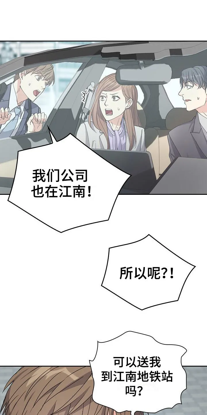 第3章：快迟到了 第21页