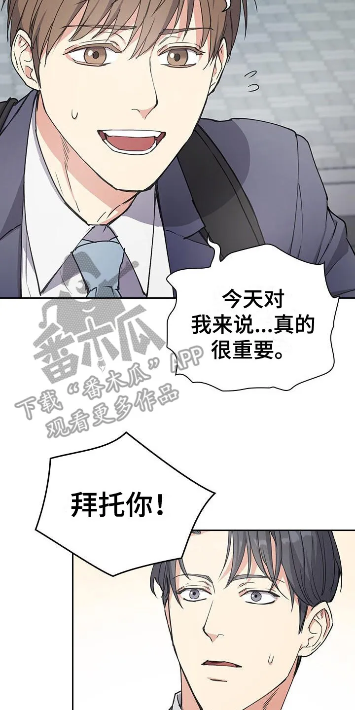 第3章：快迟到了 第22页