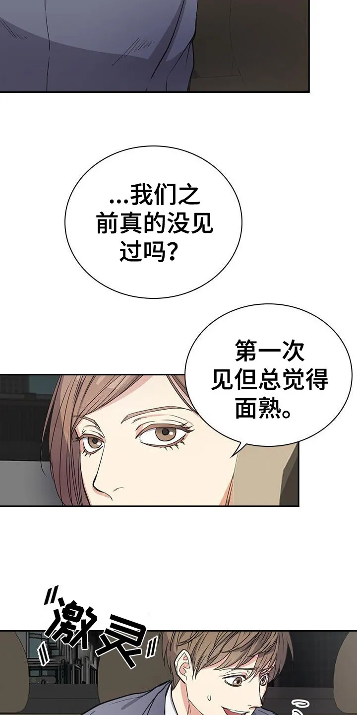 第4章：薰衣草香 第18页