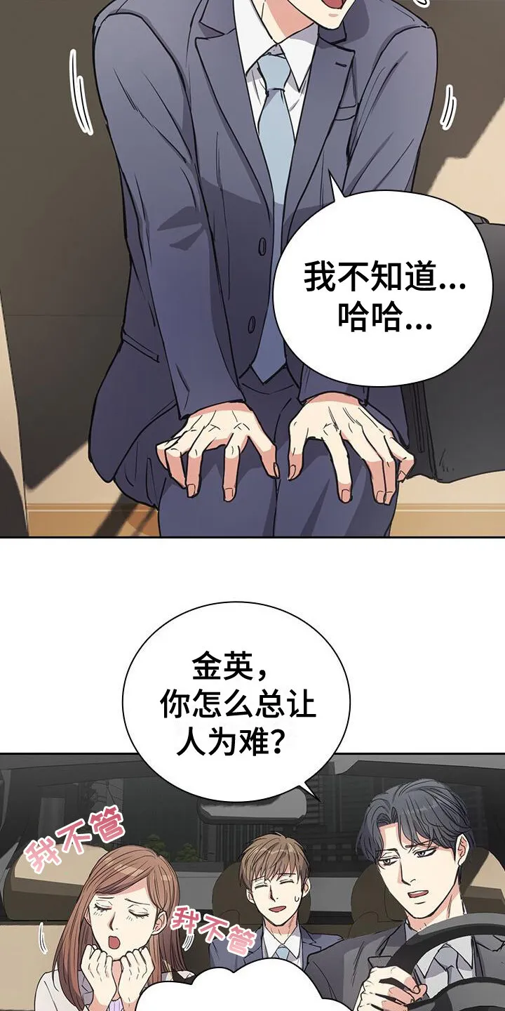 第4章：薰衣草香 第19页