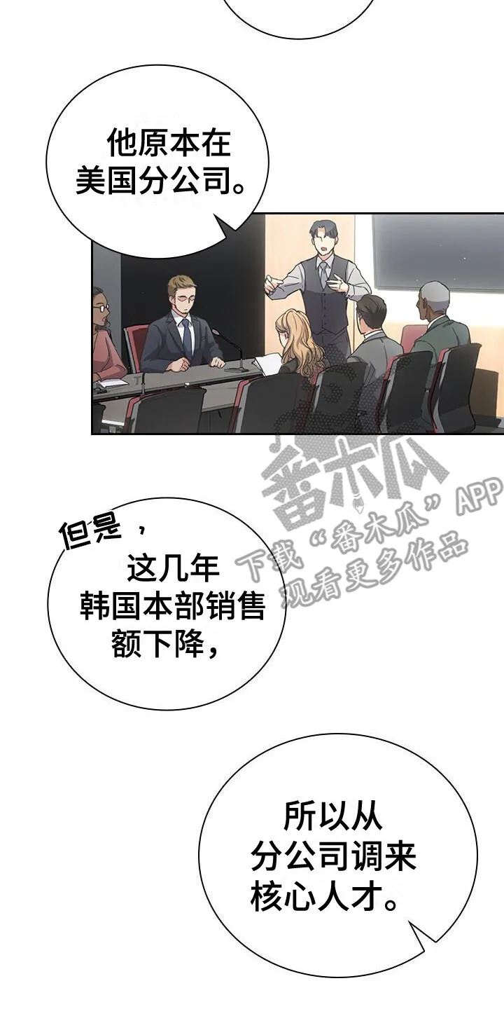 第7章：本部长 第17页
