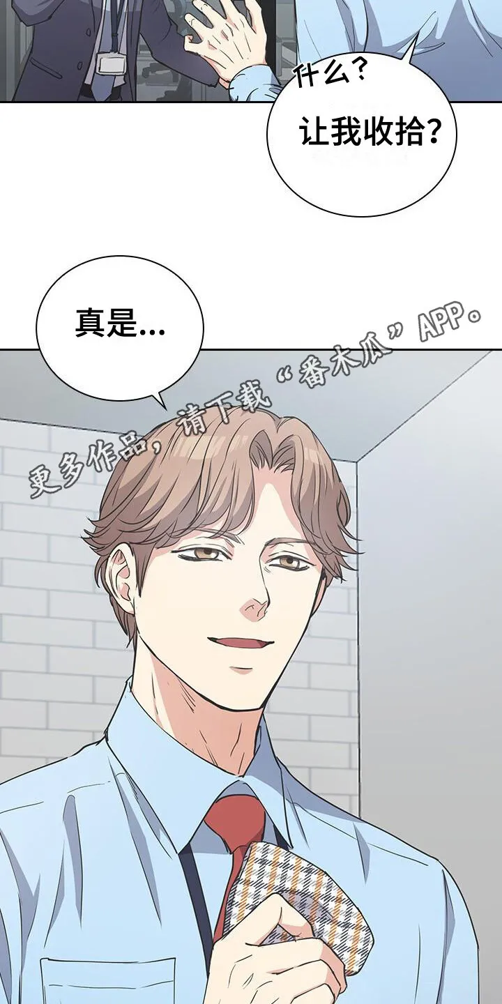 第8章：走后门 第5页