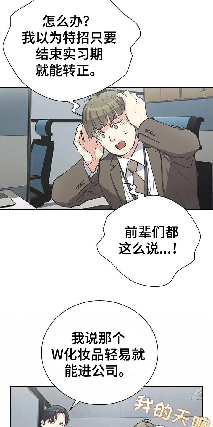 第8章：走后门 第10页