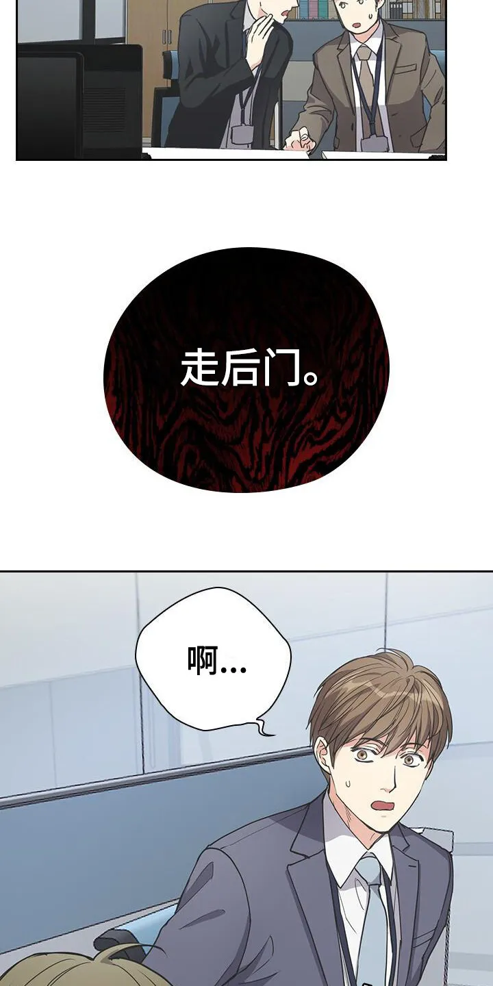 第8章：走后门 第13页
