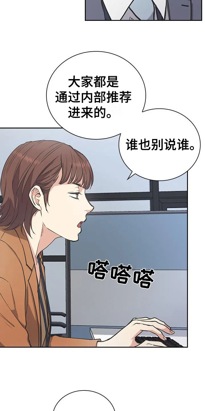 第8章：走后门 第15页