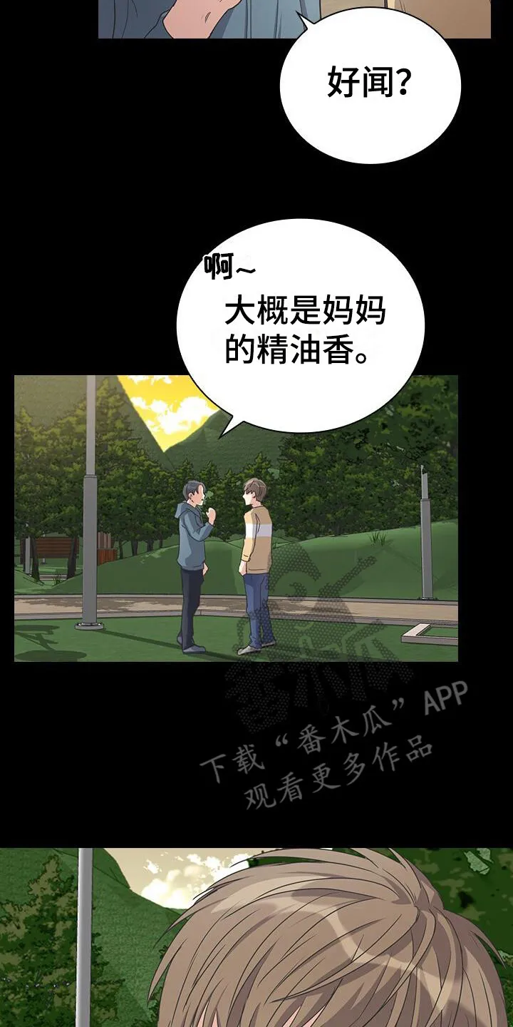 第10章：想起来了 第15页