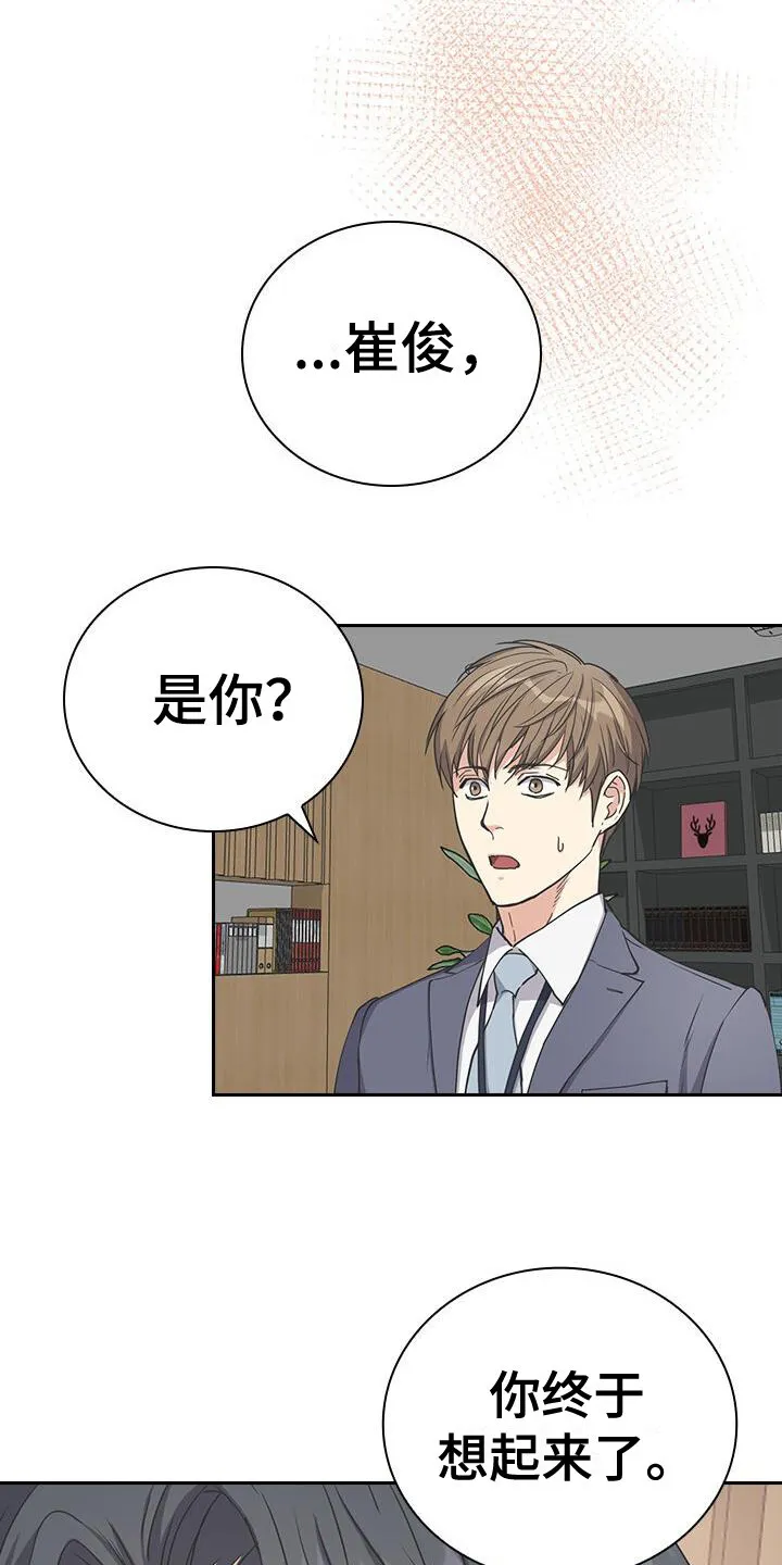 第10章：想起来了 第20页