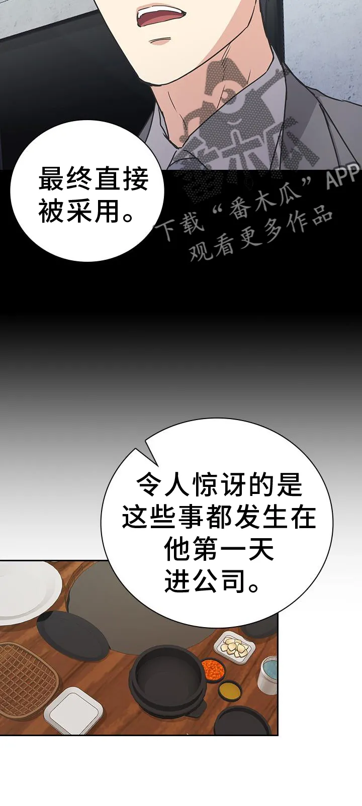 第21章：传闻 第12页