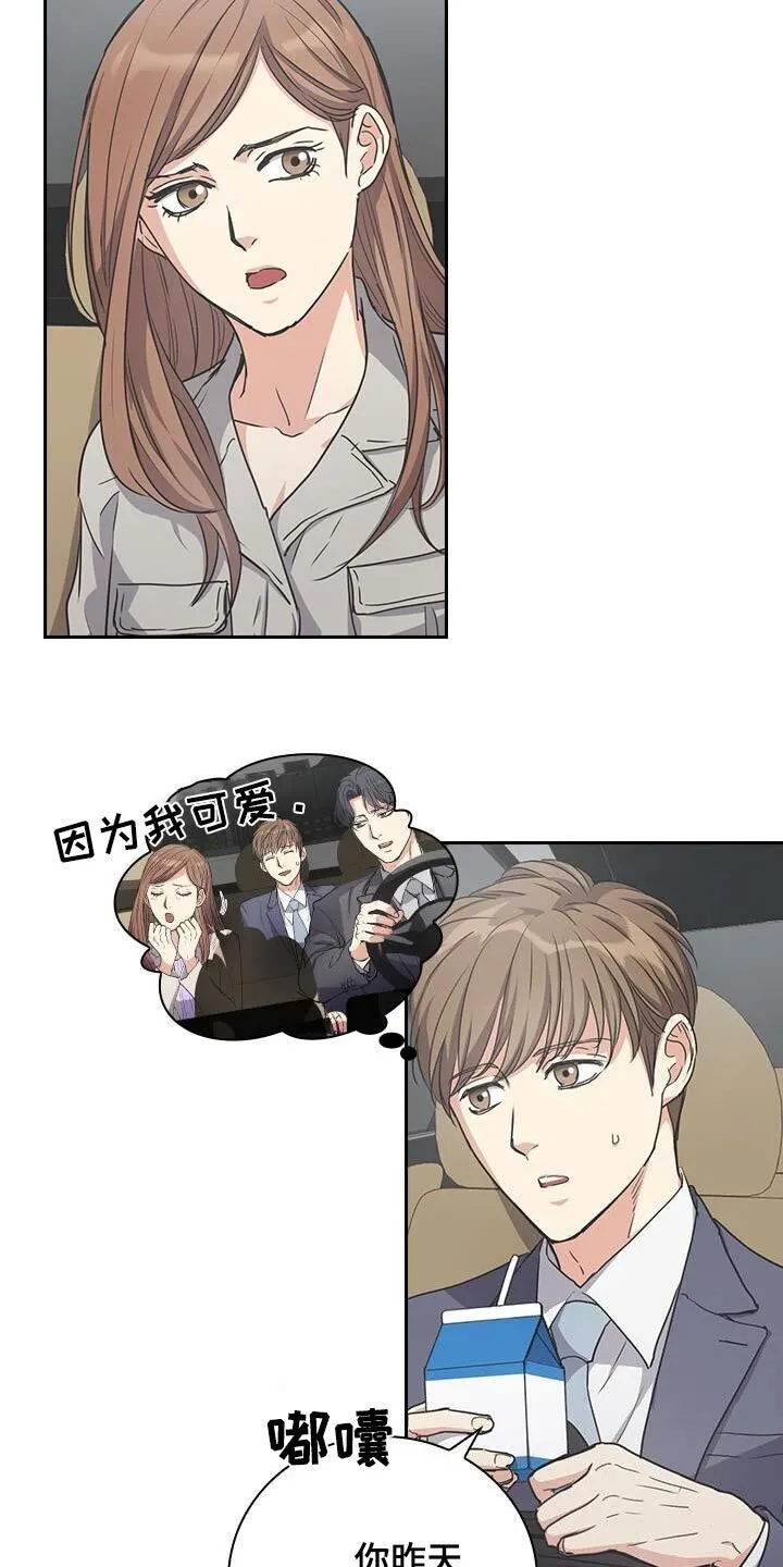 第31章：真的是你 第4页