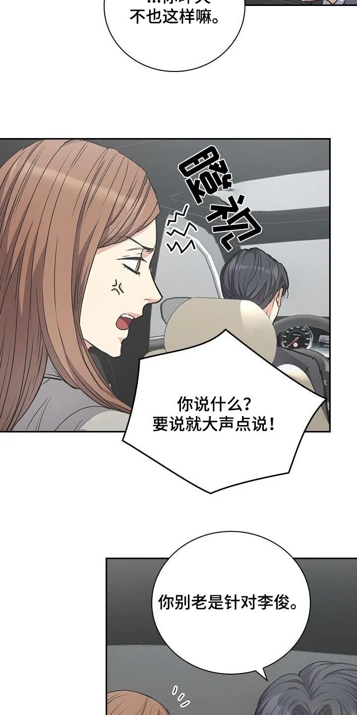 第31章：真的是你 第5页