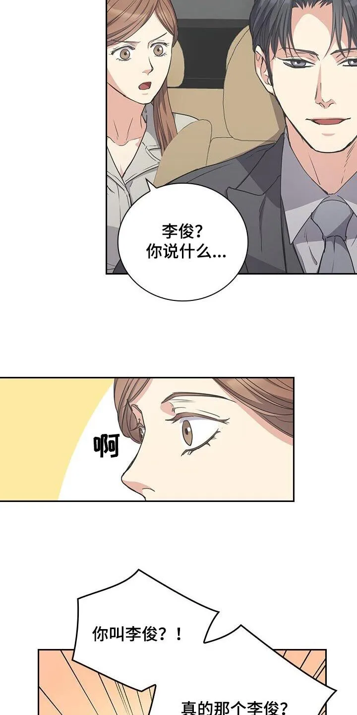 第31章：真的是你 第6页