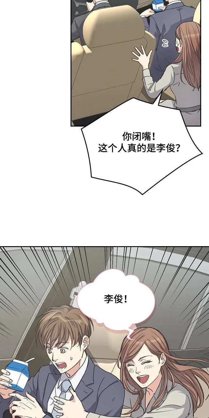 第31章：真的是你 第8页