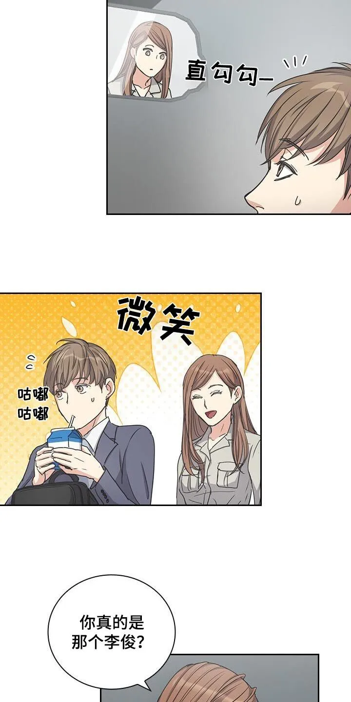 第31章：真的是你 第14页