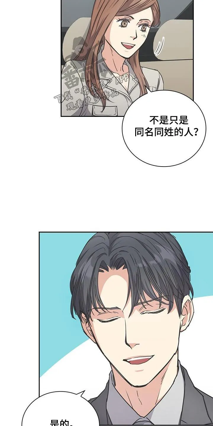第31章：真的是你 第15页