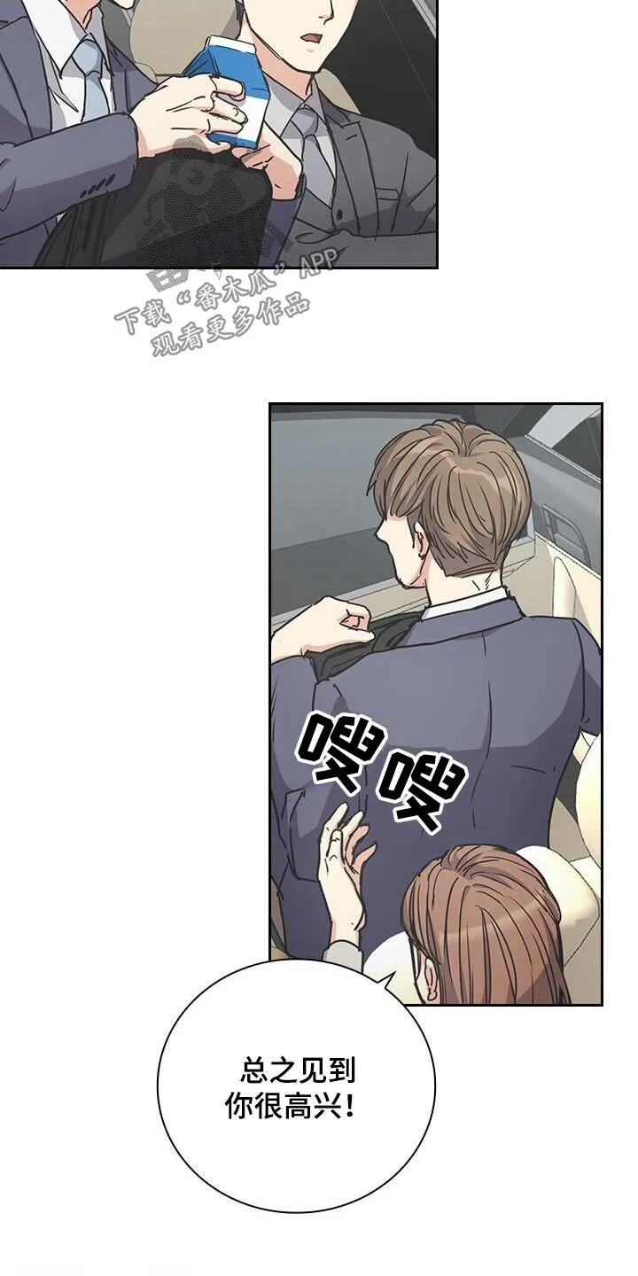 第31章：真的是你 第20页