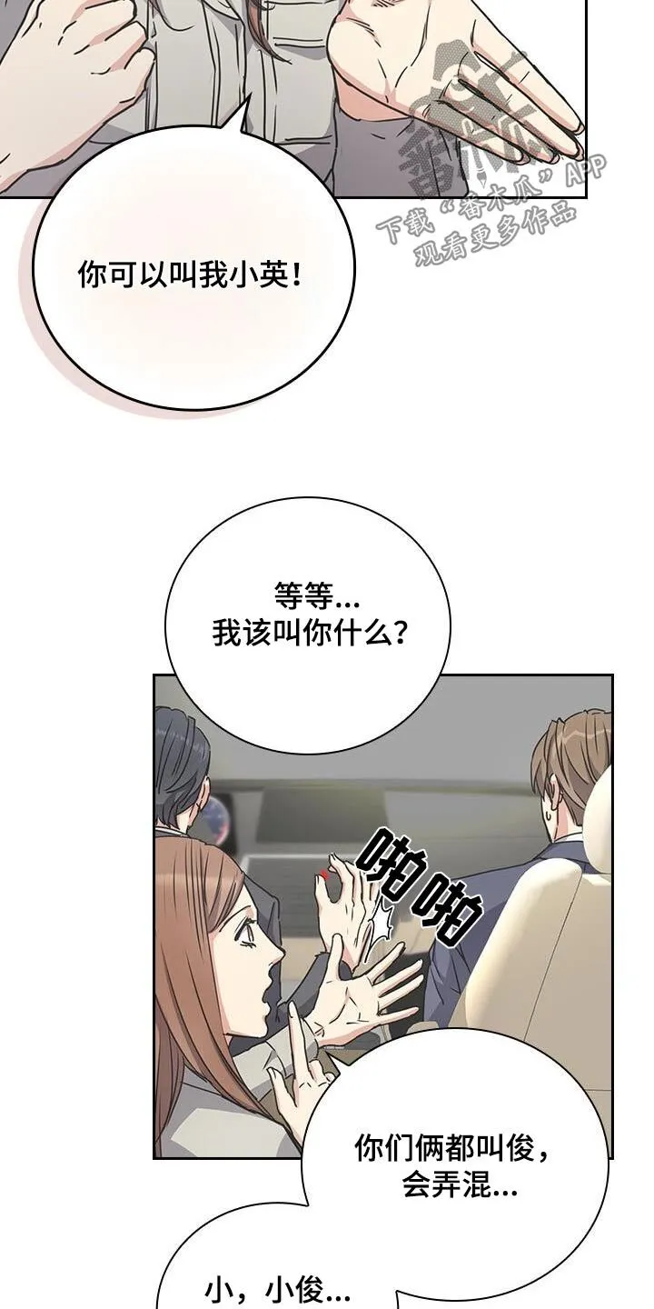 第31章：真的是你 第22页