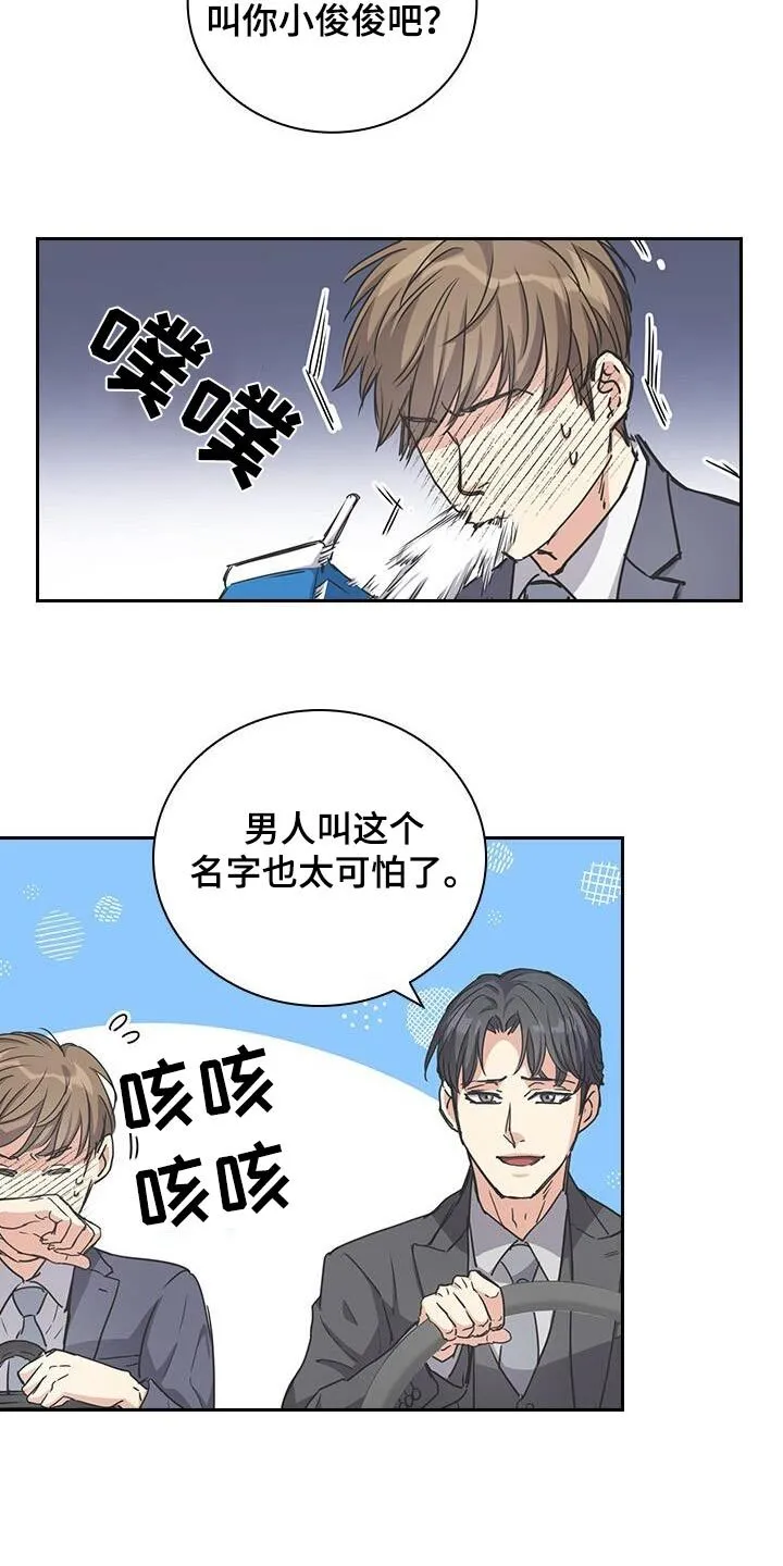第31章：真的是你 第23页