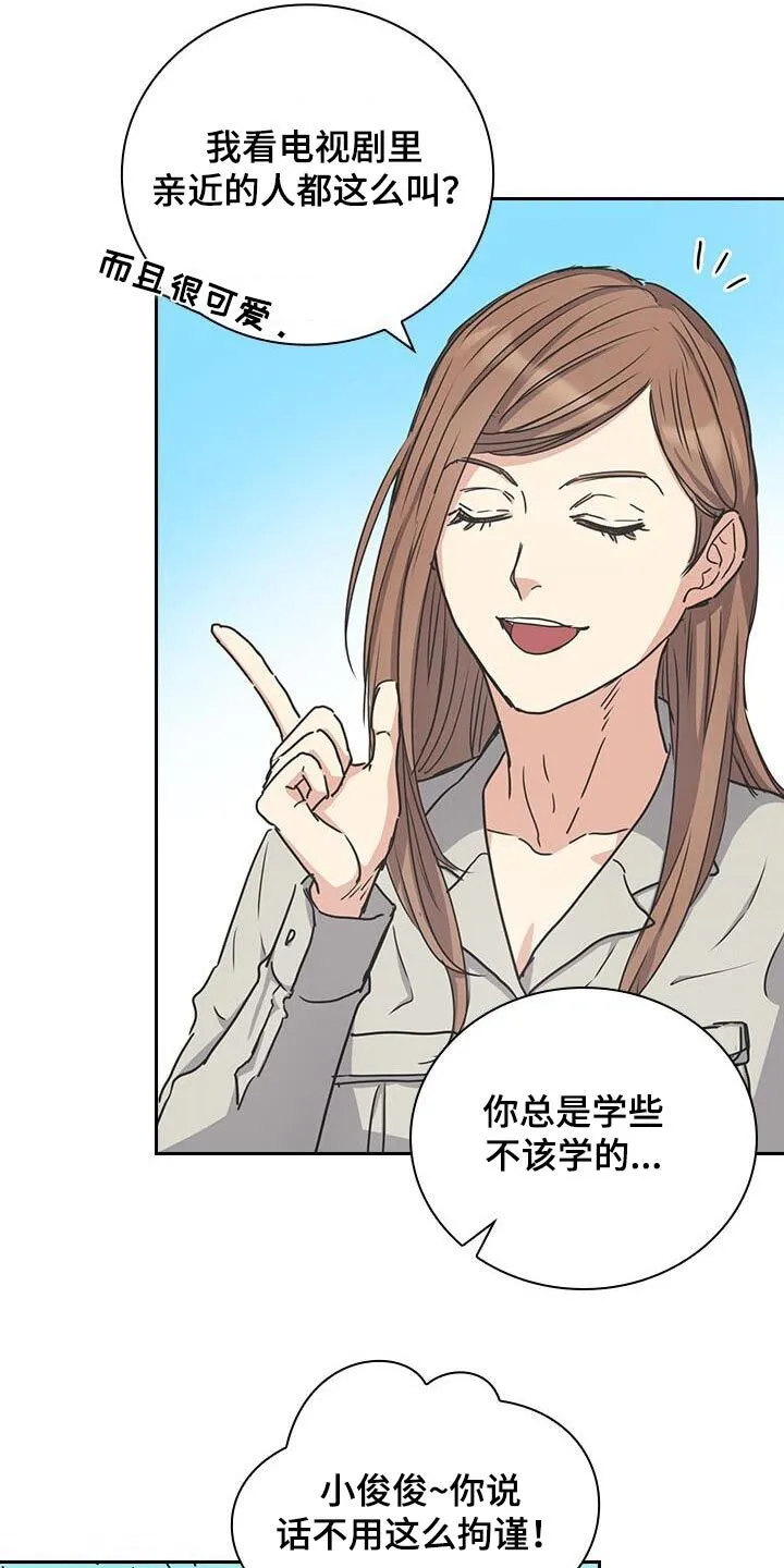 第31章：真的是你 第24页