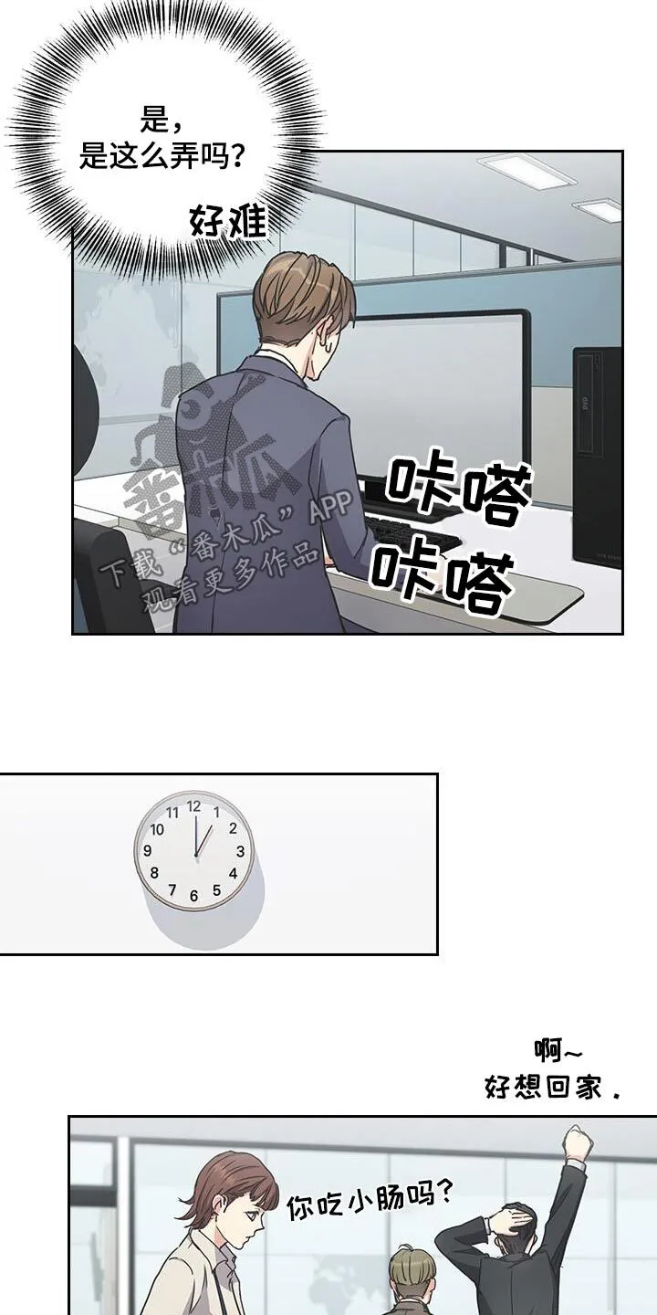 第33章：你骗我 第12页
