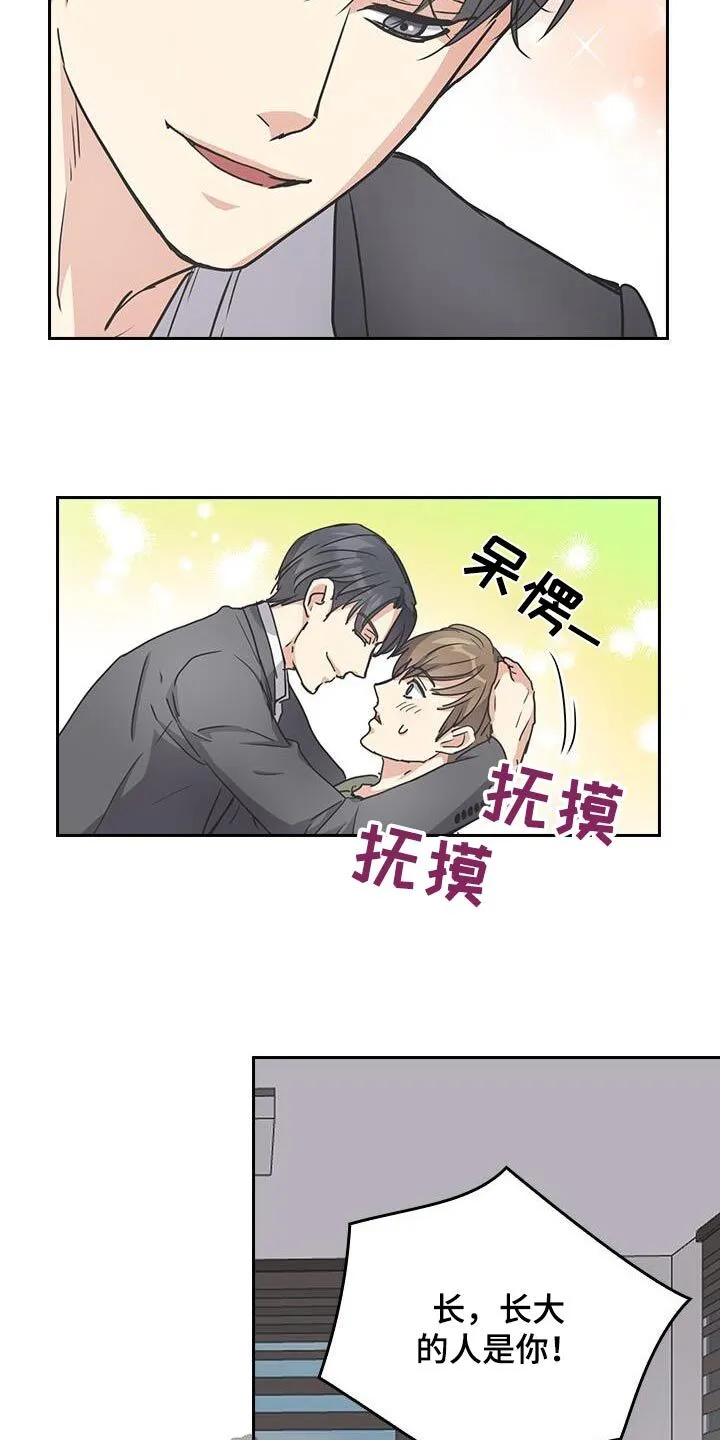 第30章：这么巧 第3页