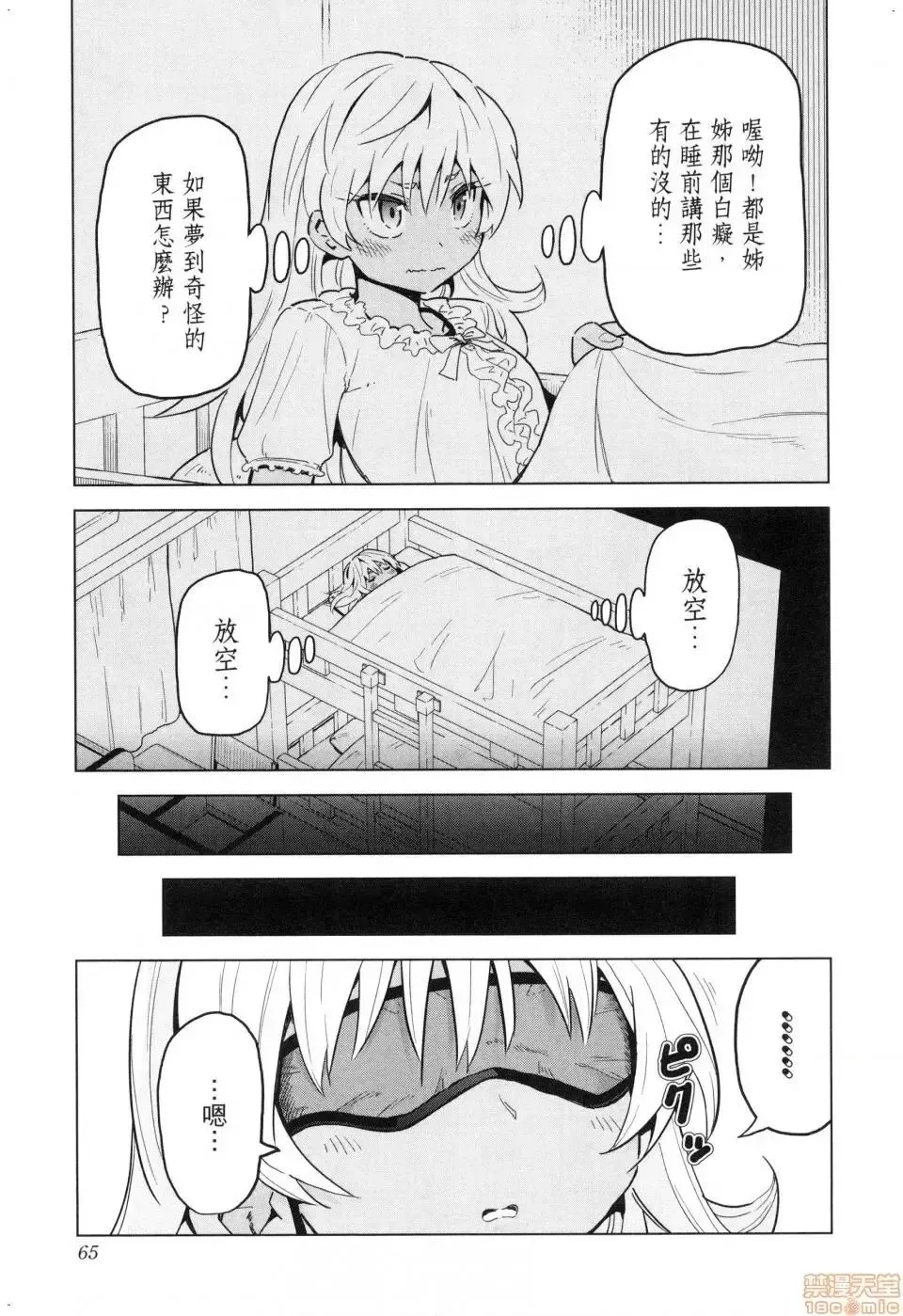 第1话 第67页