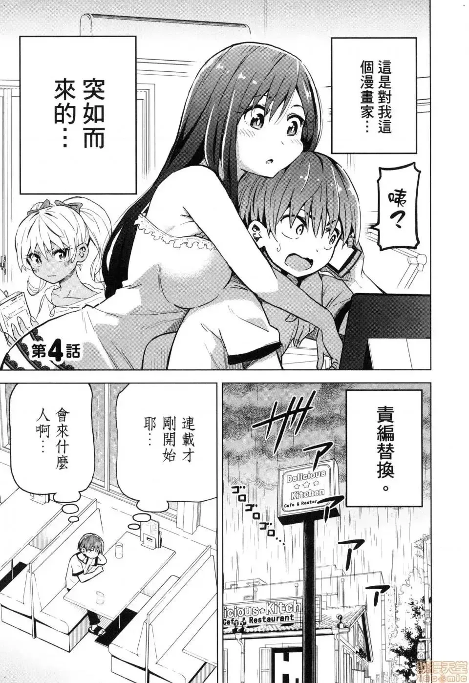 第1话 第83页