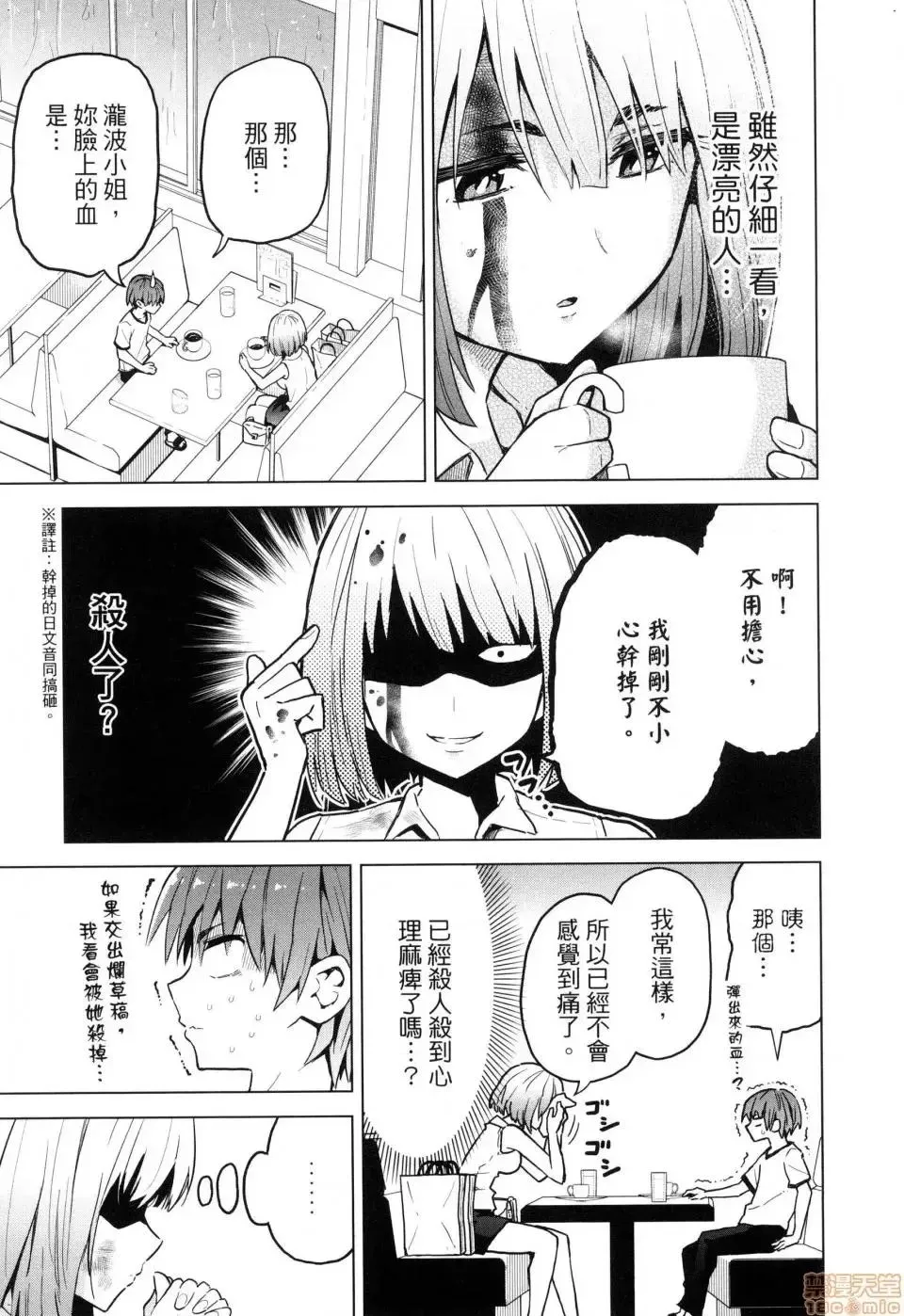 第1话 第87页