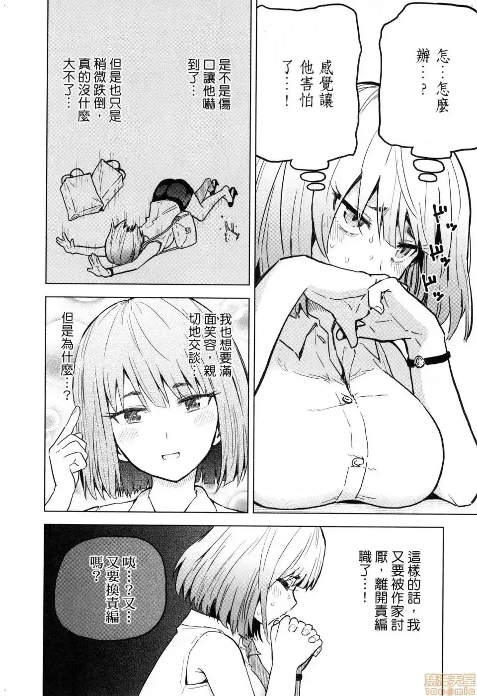 第1话 第88页