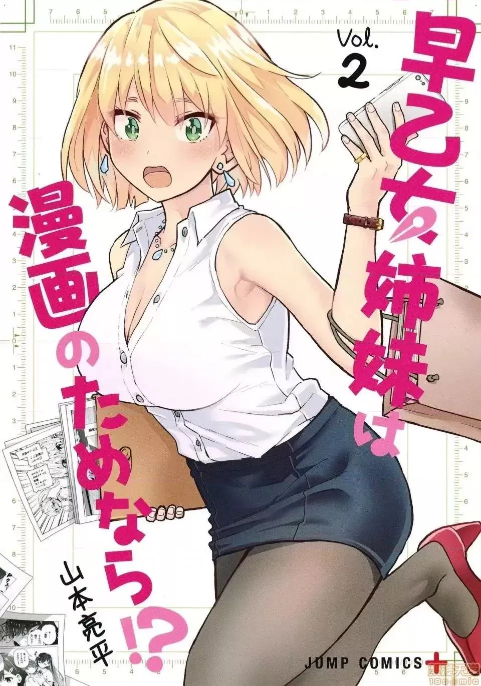 第2话 2 第1页
