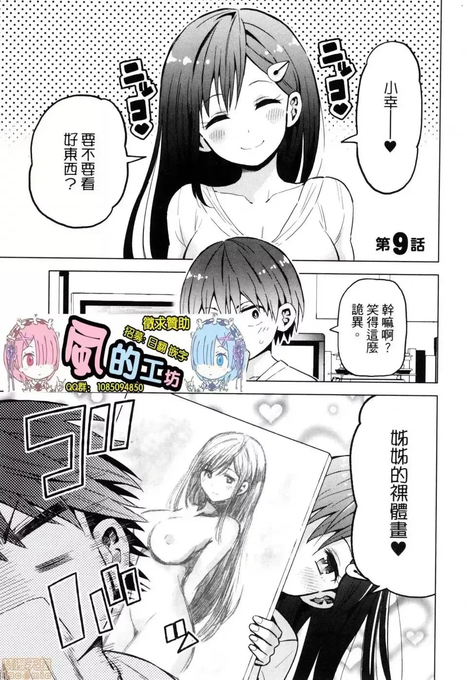 第2话 2 第9页