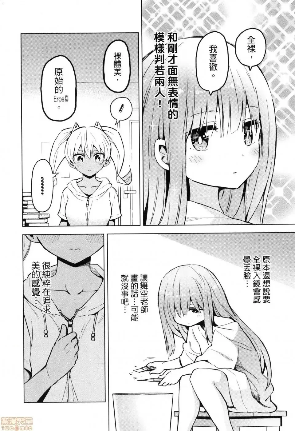 第2话 2 第14页