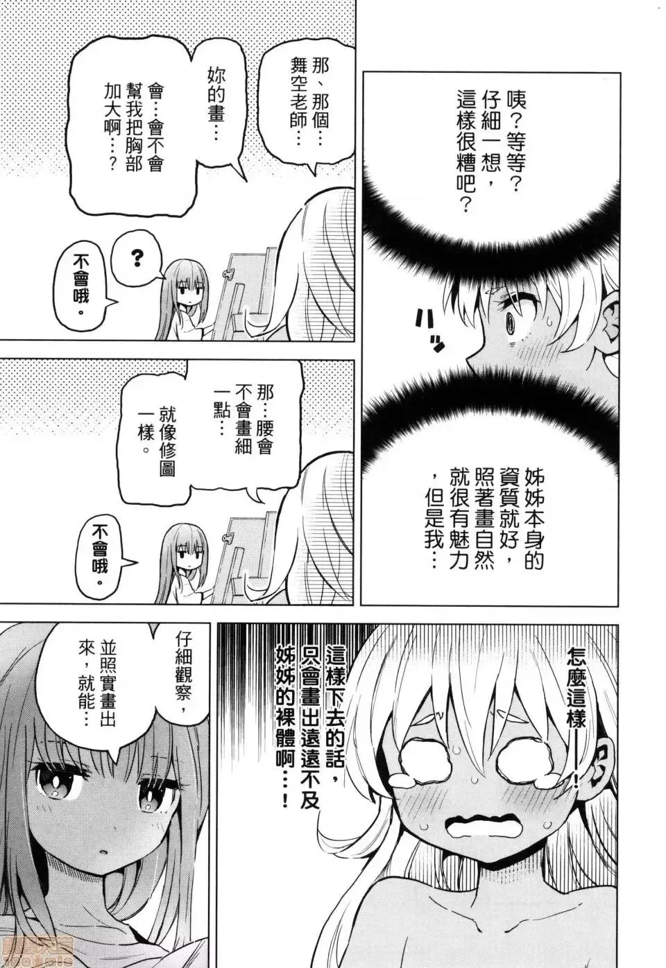第2话 2 第19页