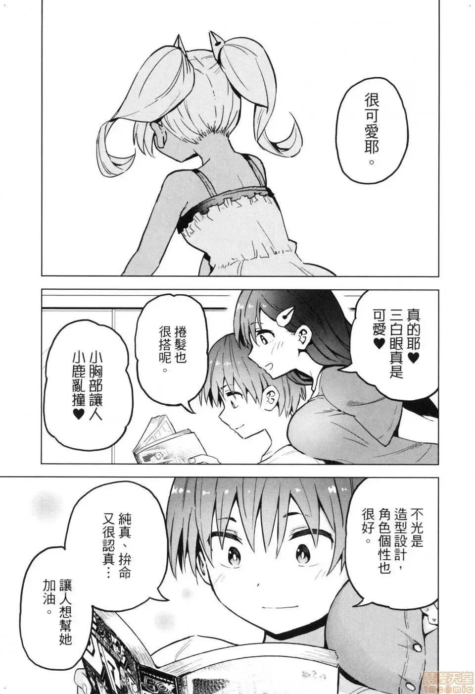 第2话 2 第23页