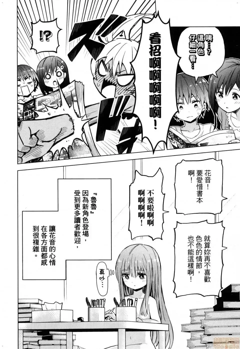 第2话 2 第26页