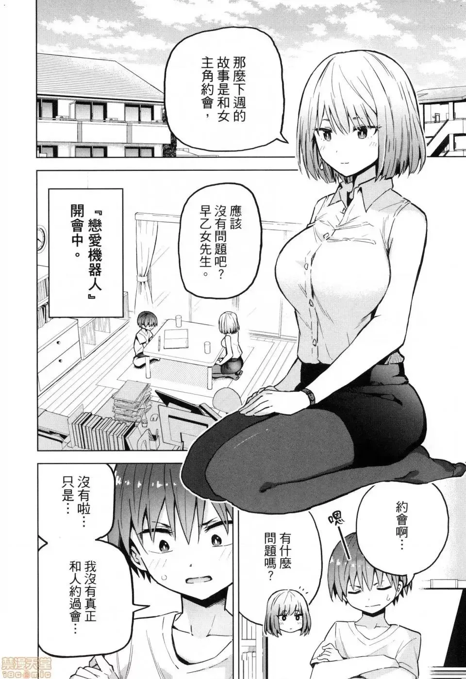 第2话 2 第30页