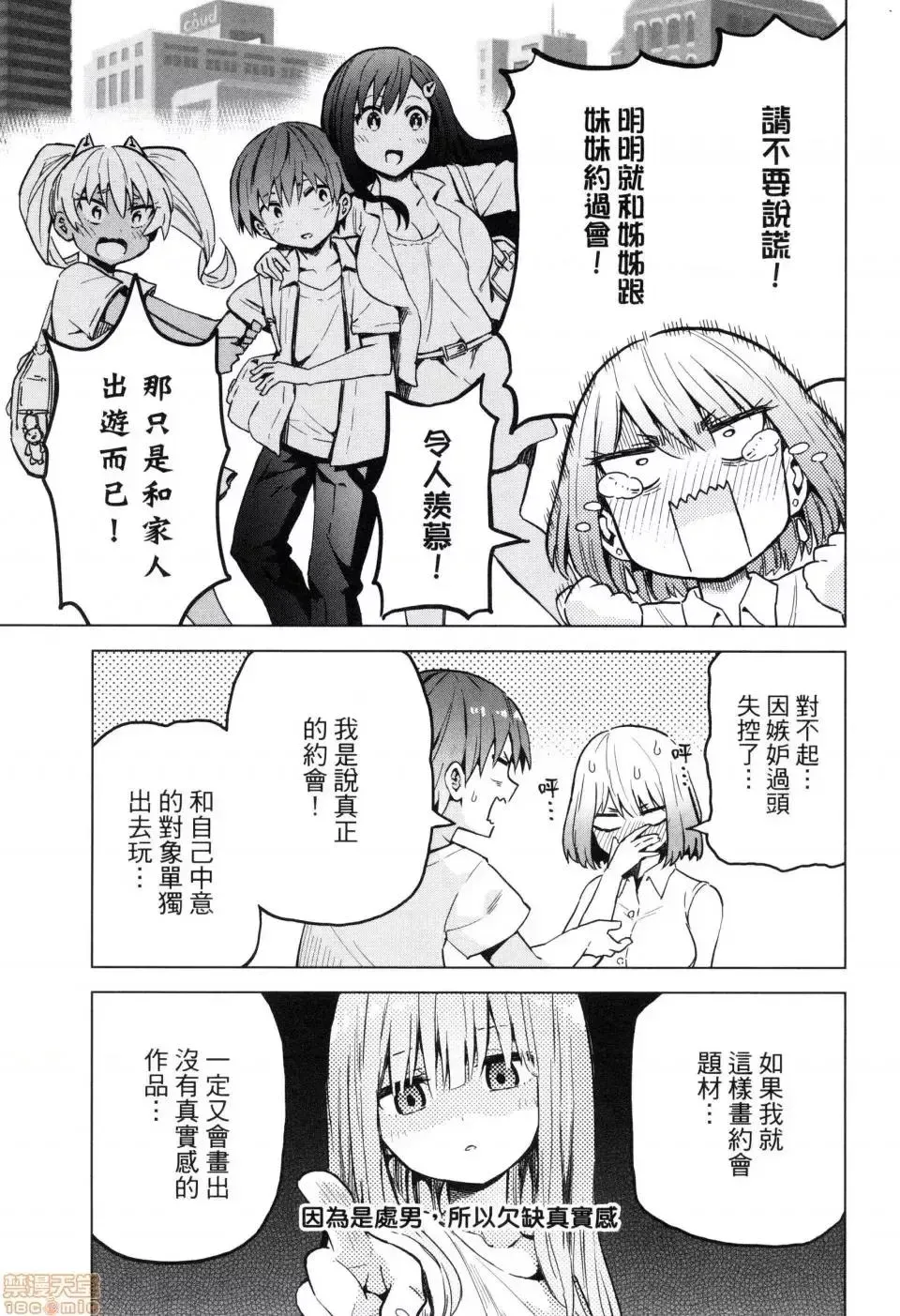 第2话 2 第31页