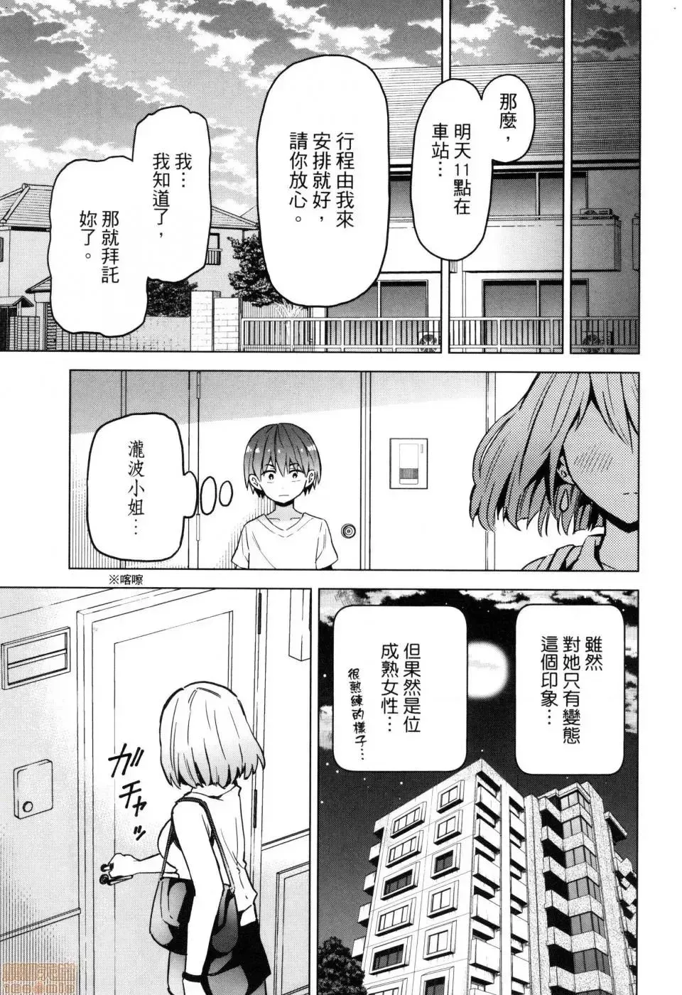 第2话 2 第33页