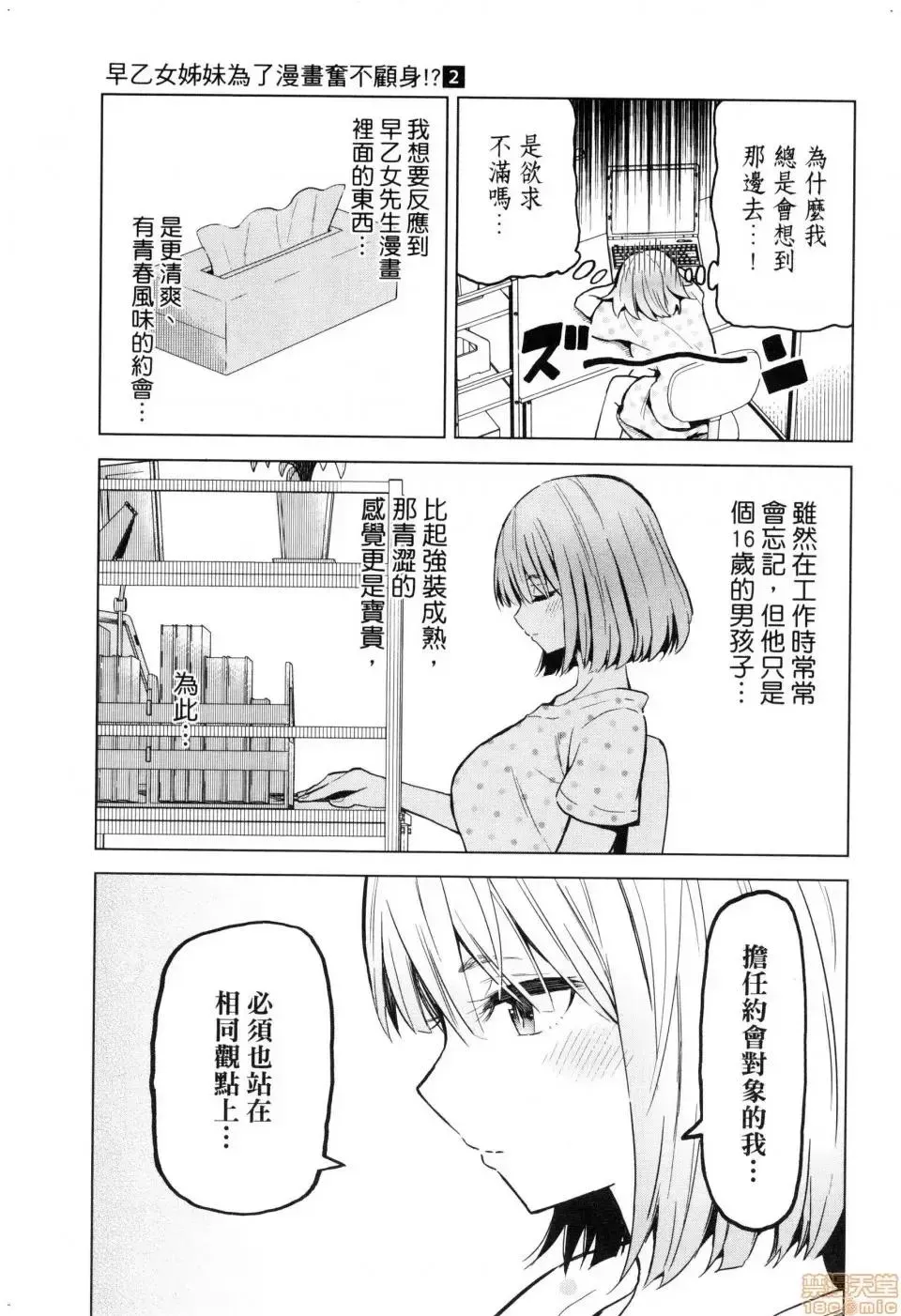 第2话 2 第39页