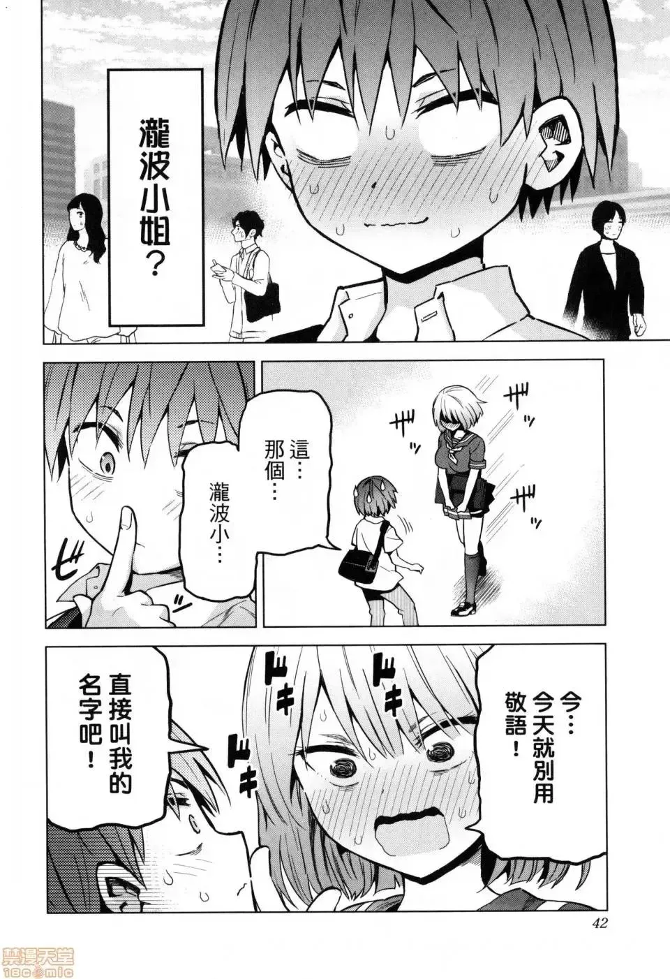 第2话 2 第44页