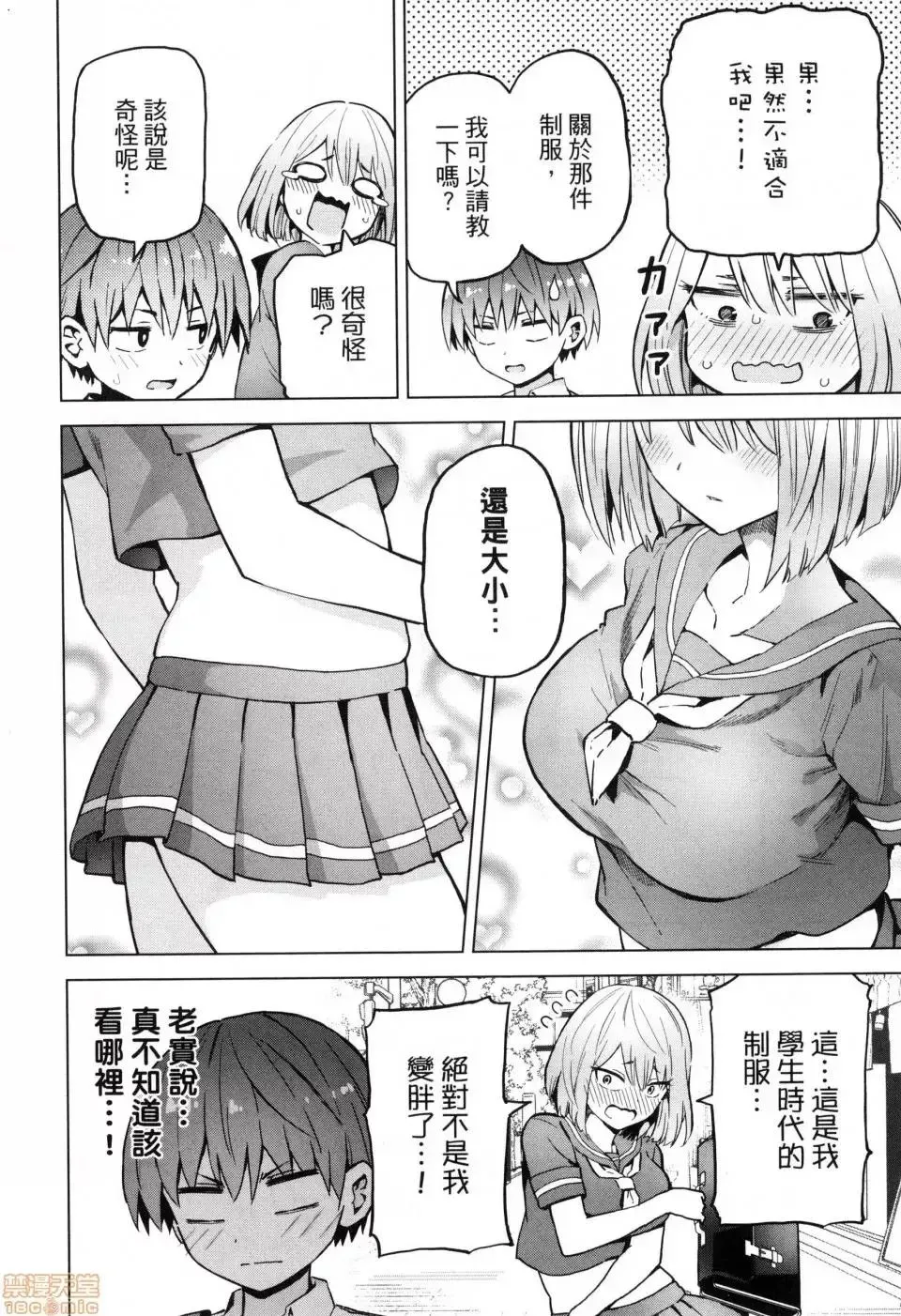 第2话 2 第50页