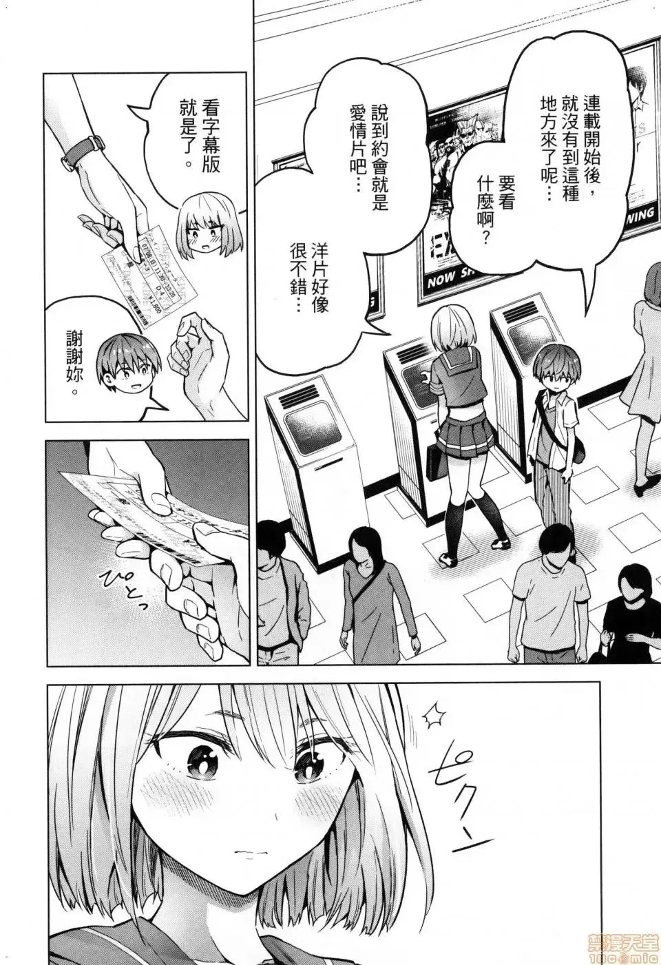 第2话 2 第52页