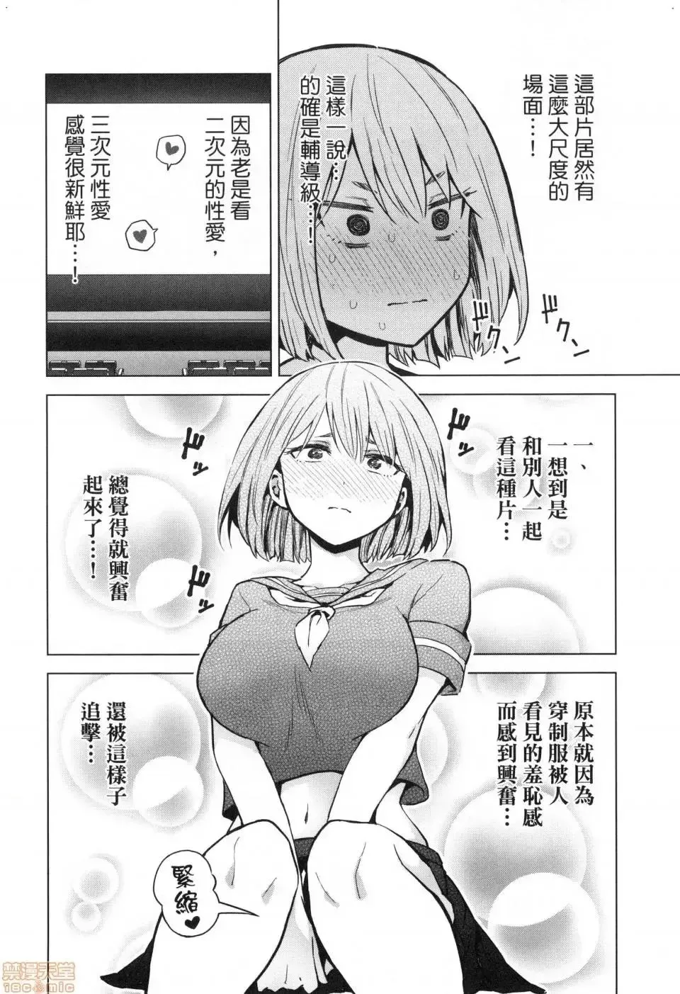 第2话 2 第54页