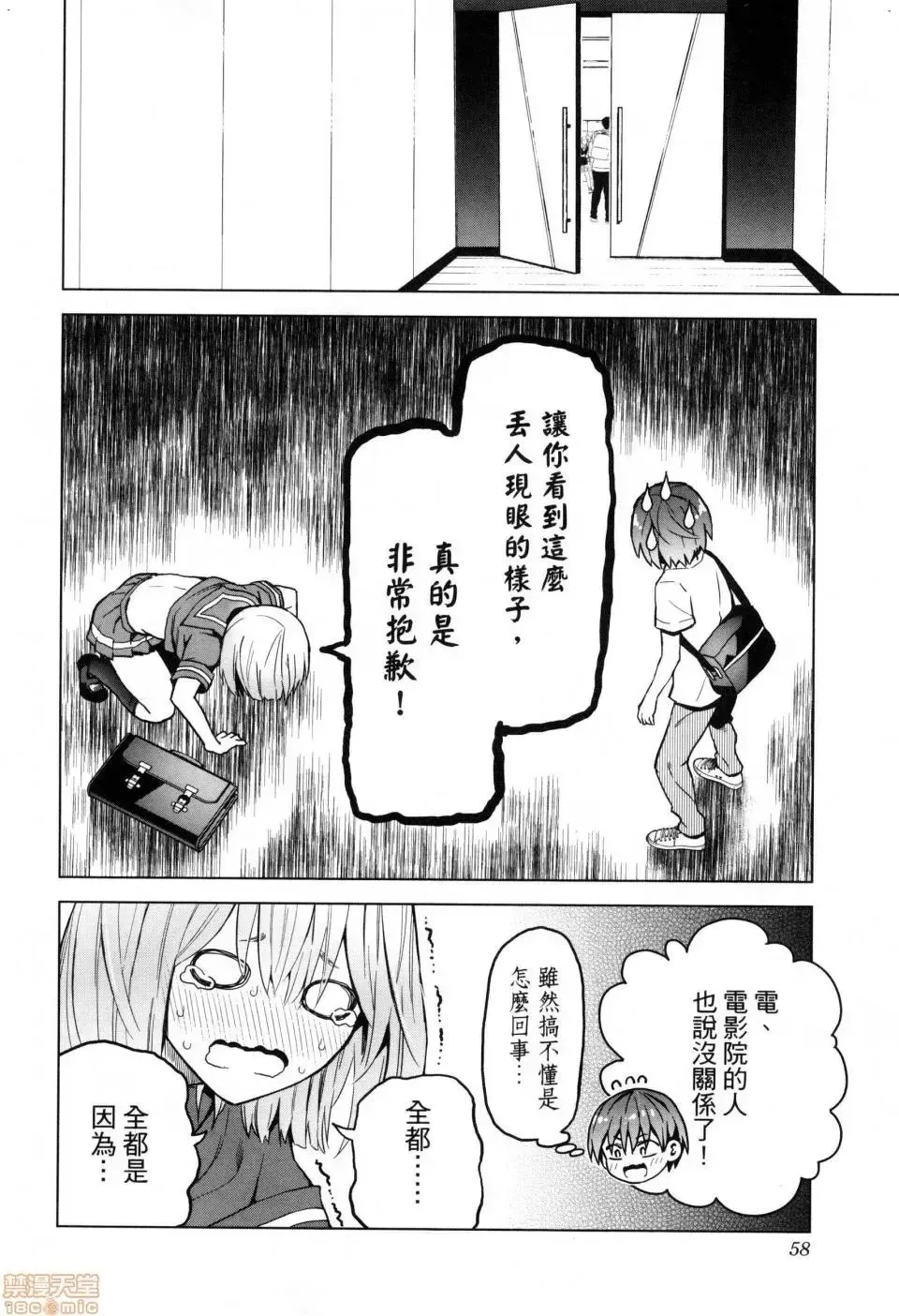 第2话 2 第60页