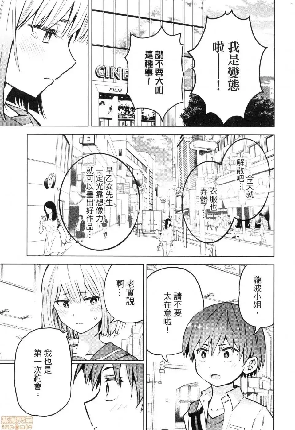 第2话 2 第61页