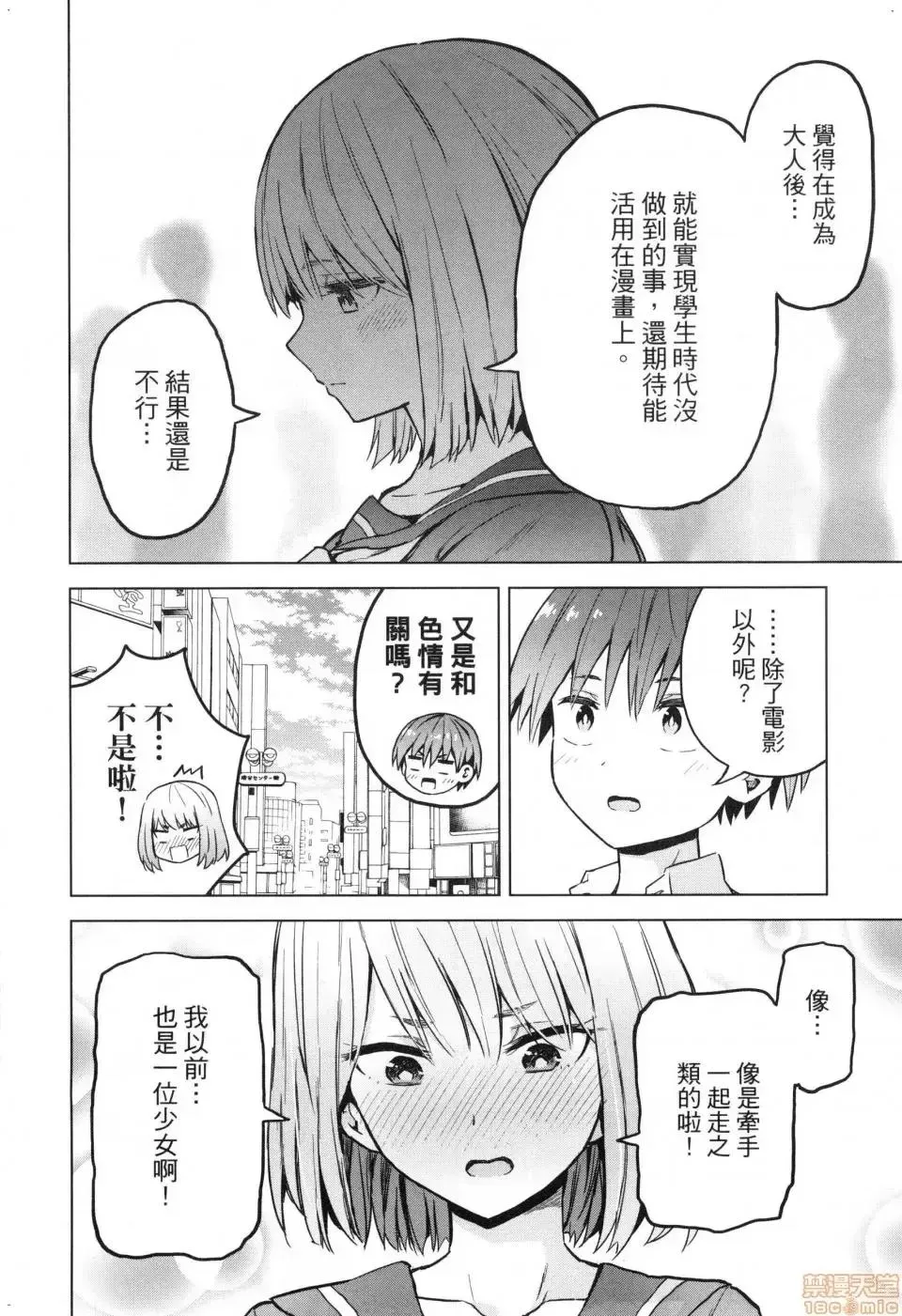 第2话 2 第62页
