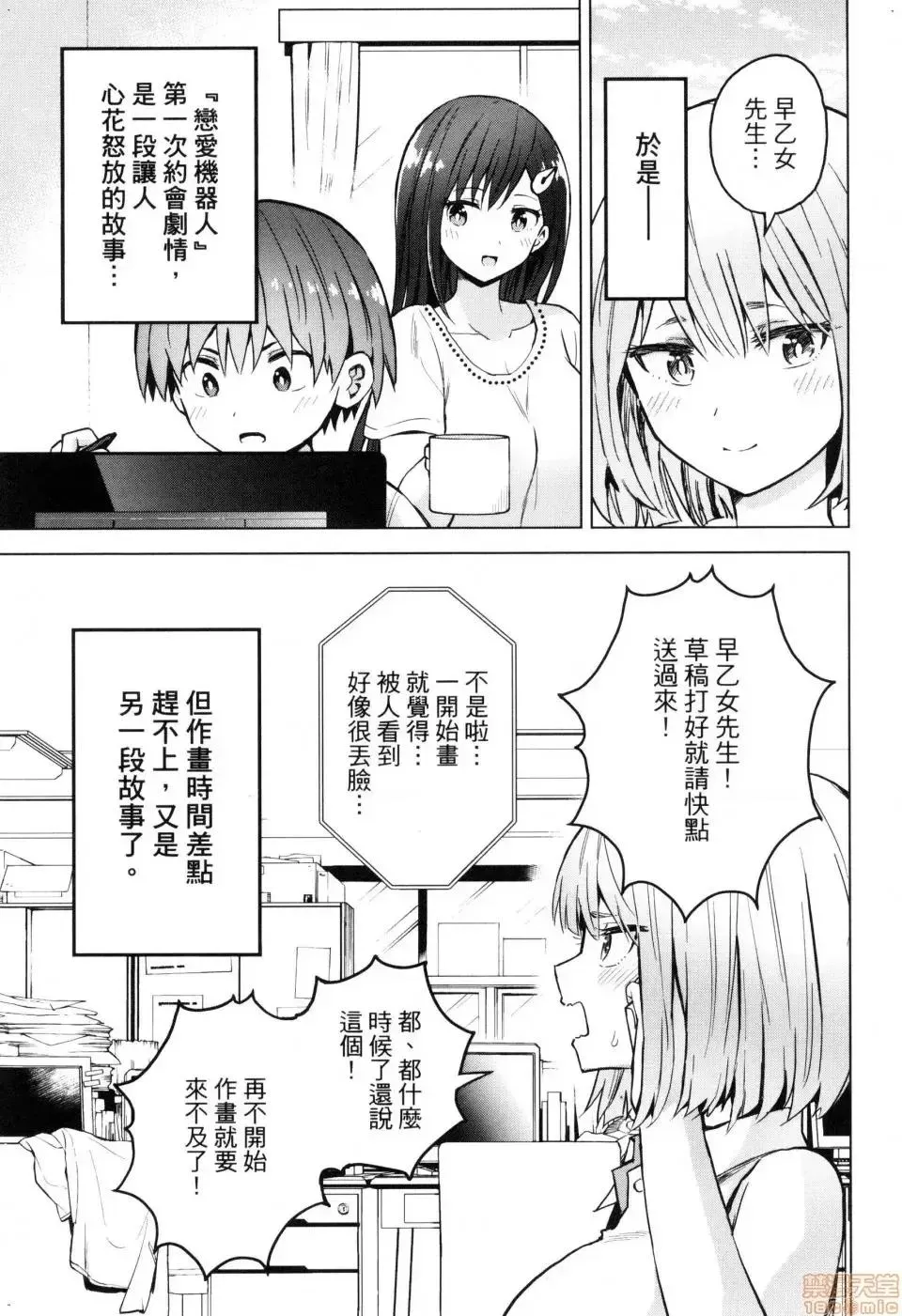 第2话 2 第65页