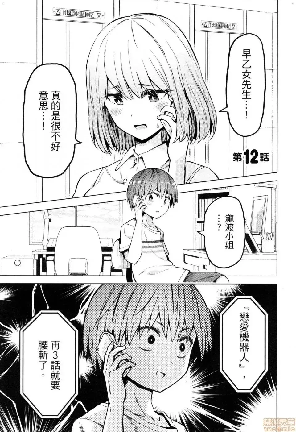 第2话 2 第67页
