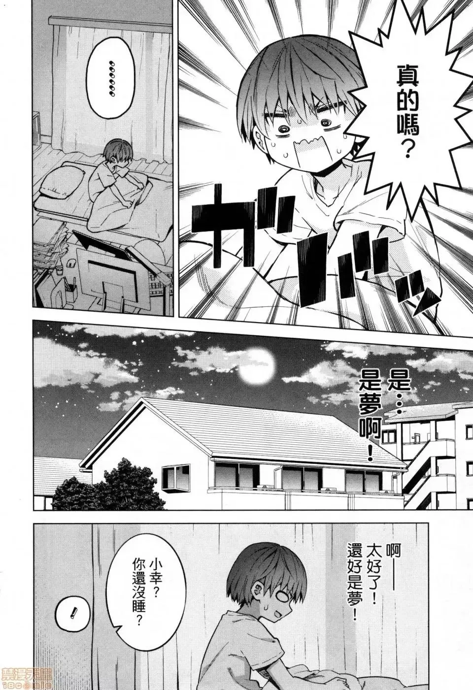 第2话 2 第68页