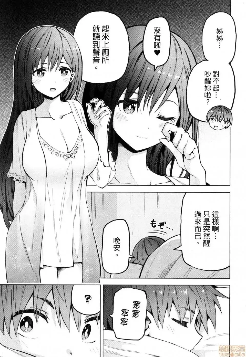 第2话 2 第69页