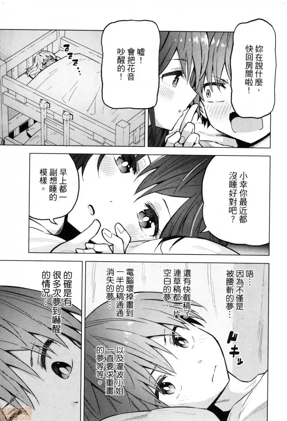 第2话 2 第71页